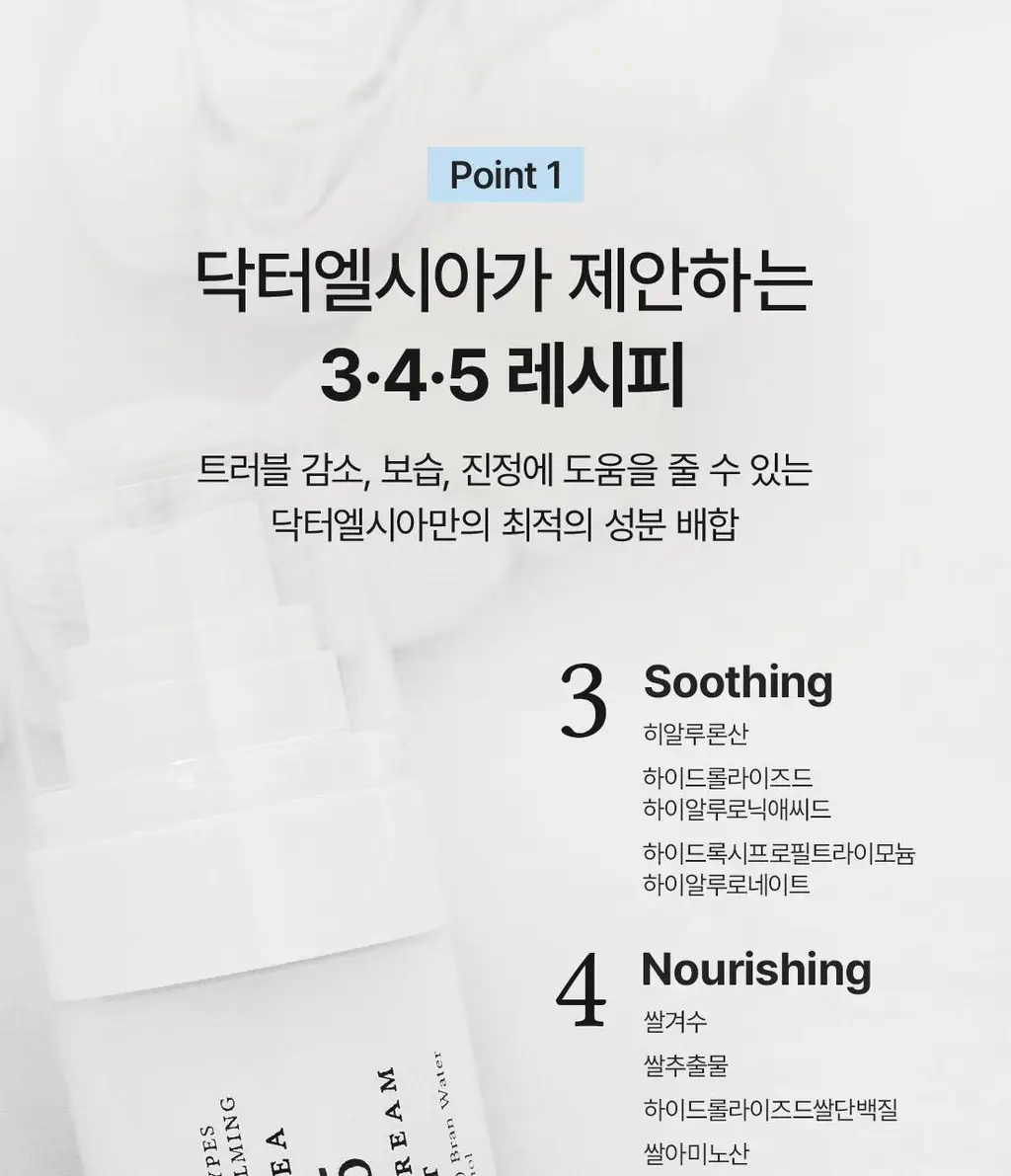 [장원영PICK/속광부스터] 닥터엘시아 345 릴리프 크림 미스트 100ml 상세페이지 4